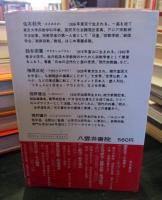 五大教祖の実像