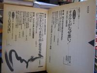 別冊歴史読本　特別増刊　オカルトがなぜ悪い！
(これ一冊でまるごとわかる　シリーズ⑫)
