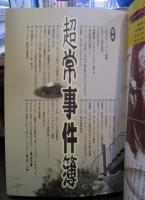 超常事件簿 : 大槻義彦vs大槻ケンヂ