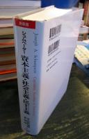 資本主義・社会主義・民主主義