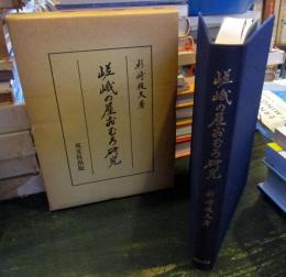 嵯峨の屋おむろ研究