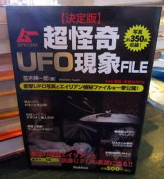 超怪奇UFO現象file : 決定版