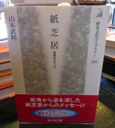 紙芝居 : 街角のメディア