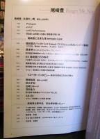 尾崎豊 Forget Me Not　 (別冊宝島）