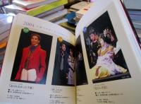 宝塚歌劇検定公式テキスト2000→2004 : 宝塚歌劇団公認