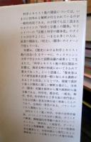 神と自然 : 歴史における科学とキリスト教