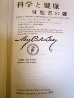 科学と健康 : 付・聖書の鍵
