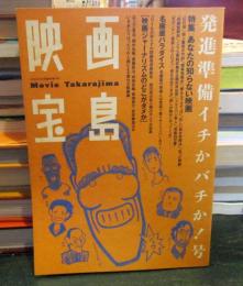 映画宝島 発進準備イチかバチか！号　
（月刊CUTIE　1990年5月　臨時増刊号）