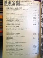 映画宝島 発進準備イチかバチか！号　
（月刊CUTIE　1990年5月　臨時増刊号）