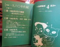批評精神　1983年2月　4号　　特集・1960年代論