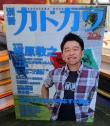 別冊カドカワ総力特集槙原敬之