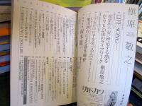 別冊カドカワ総力特集槙原敬之