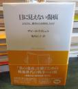 目に見えない傷痕: お父さん、戦争のとき何をしてたの