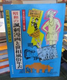 読める年表