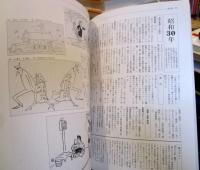 読める年表