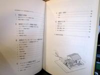 実践住宅模型講座