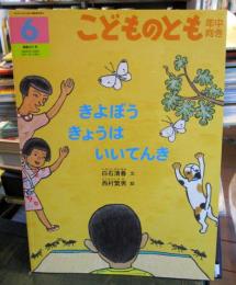 きよぼうきょうはいいてんき