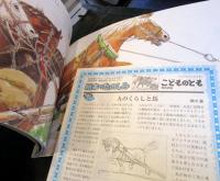 じいちゃんとうま　　　　折り込みふろく付