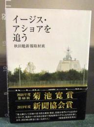 イージス・アショアを追う