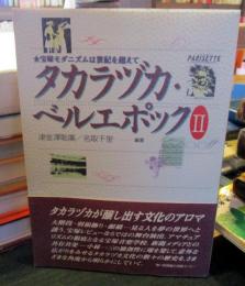 タカラヅカ・ベルエポック