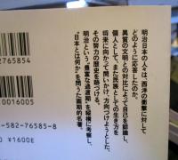 和魂洋才の系譜 : 内と外からの明治日本