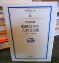 戦後日本の大衆文化史 : 1945～1980年 ＜岩波現代文庫 : 学術＞
