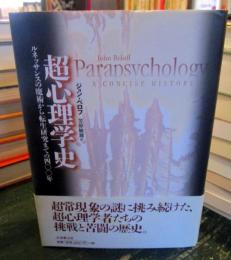 超心理学史 : ルネッサンスの魔術から転生研究までの四〇〇年