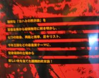 世の終わりが来る! : 『ヨハネの黙示録』の私訳と講解