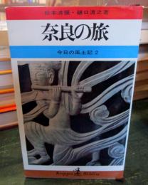 今日の風土記
