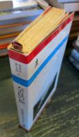 今日の風土記