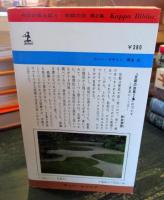 今日の風土記