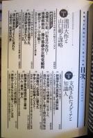 池田大作と暴力団 : 独占スクープと内部資料が明かす創価学会ヤミの裏面史+跡目争いの行方!