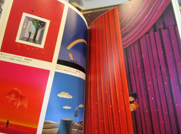 やなせたかし : メルヘンの魔術師90年の軌跡(中村圭子 編) / 古本