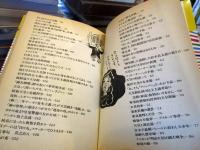 ショーは終っテンノー : 漫文漫画