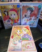ヨコハマ物語 はいからさんが通る  大和和紀 DREAM　Vol.1～6　　6冊セット　　特大カラーポスター付き