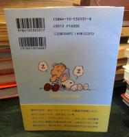 いいことから始めよう : スヌーピーと仲間たちからの生きるヒント