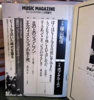 ミュージックマガジン　1981年3月増刊　　
ジョン・レノンを抱きしめて