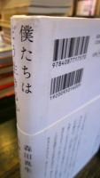 僕たちはどう生きるか : 言葉と思考のエコロジカルな転回