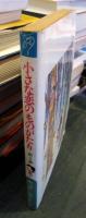 小さな恋のものがたり　叙情まんが 　第3集