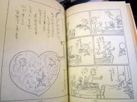 小さな恋のものがたり　叙情まんが 　第3集