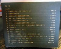 地球的思考　グローバル・スタディーズの課題