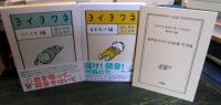 【初回限定】　ヨイヨワネ　あおむけ＆うつぶせＢＯＸ