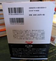 小説のように (創元文芸文庫)