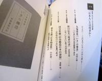 「日本人」とは何者か?