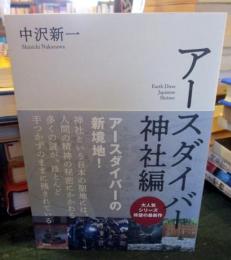 アースダイバー