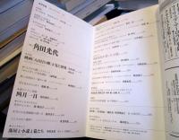 ユリイカ2011年5月号　特集=角田光代　明日に向かって歩くのだ