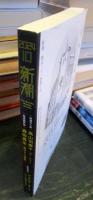 新潮 2024年10月号


・高山羽根子 ・森田真生 ・今村夏子 ・鴻池留衣 ・佐伯一麦 ・松浦寿輝 ・塩田千春 ・今福龍太