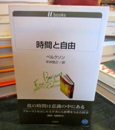 時間と自由