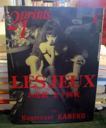 プリンツ21　1996年夏 　通巻41号　　金子國義　お遊戯