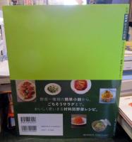 野菜を使ったレシピが365品掲載された料理本。